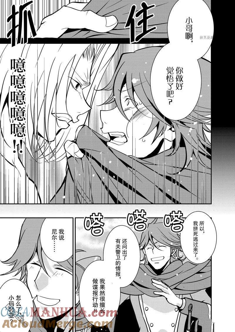 《最强黑骑士转生战斗女仆》第38话 试看版 第11页