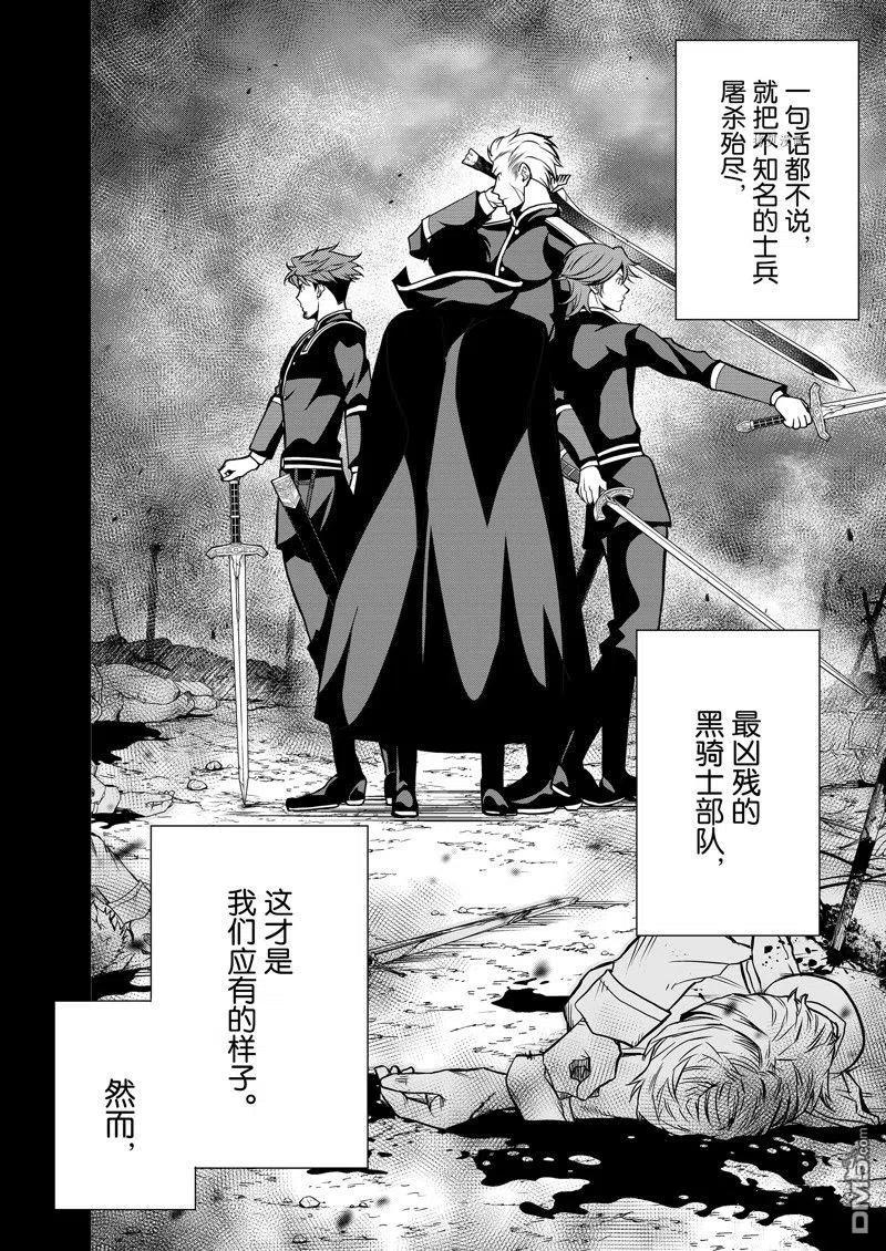 《最强黑骑士转生战斗女仆》第38话 试看版 第22页