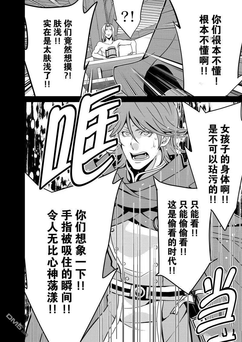 《最强黑骑士转生战斗女仆》第38话 试看版 第8页