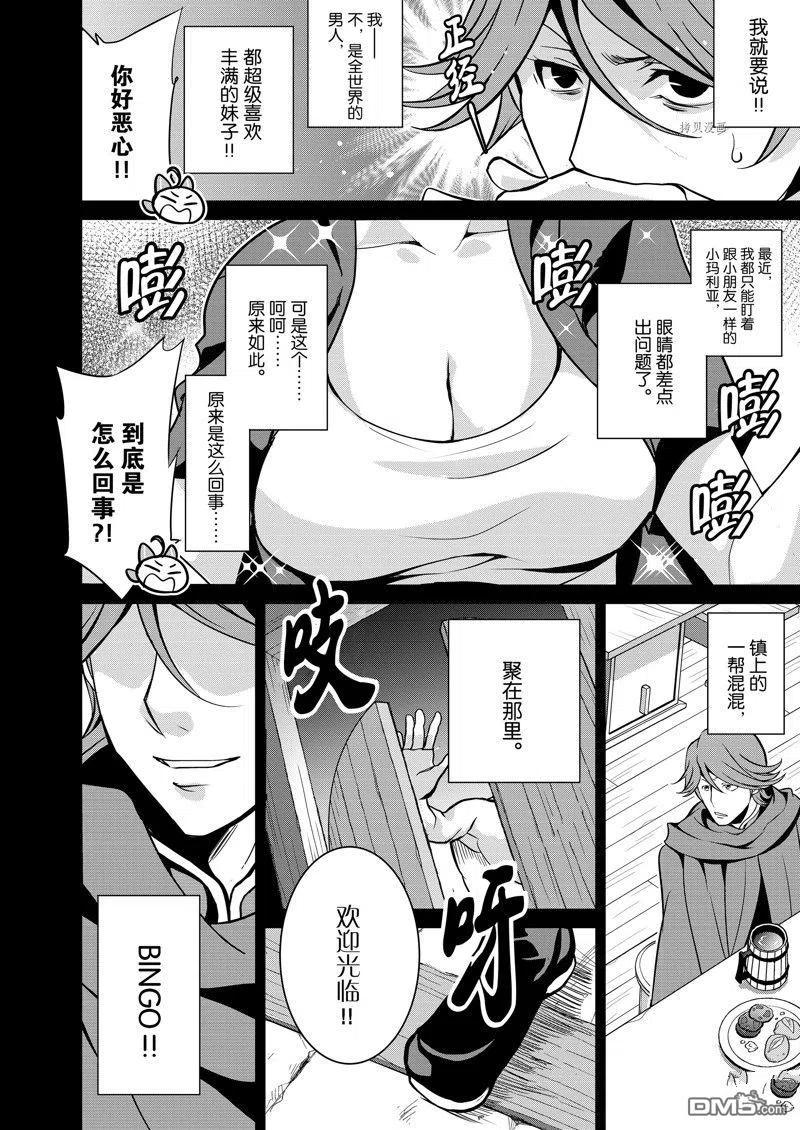 《最强黑骑士转生战斗女仆》第38话 试看版 第4页
