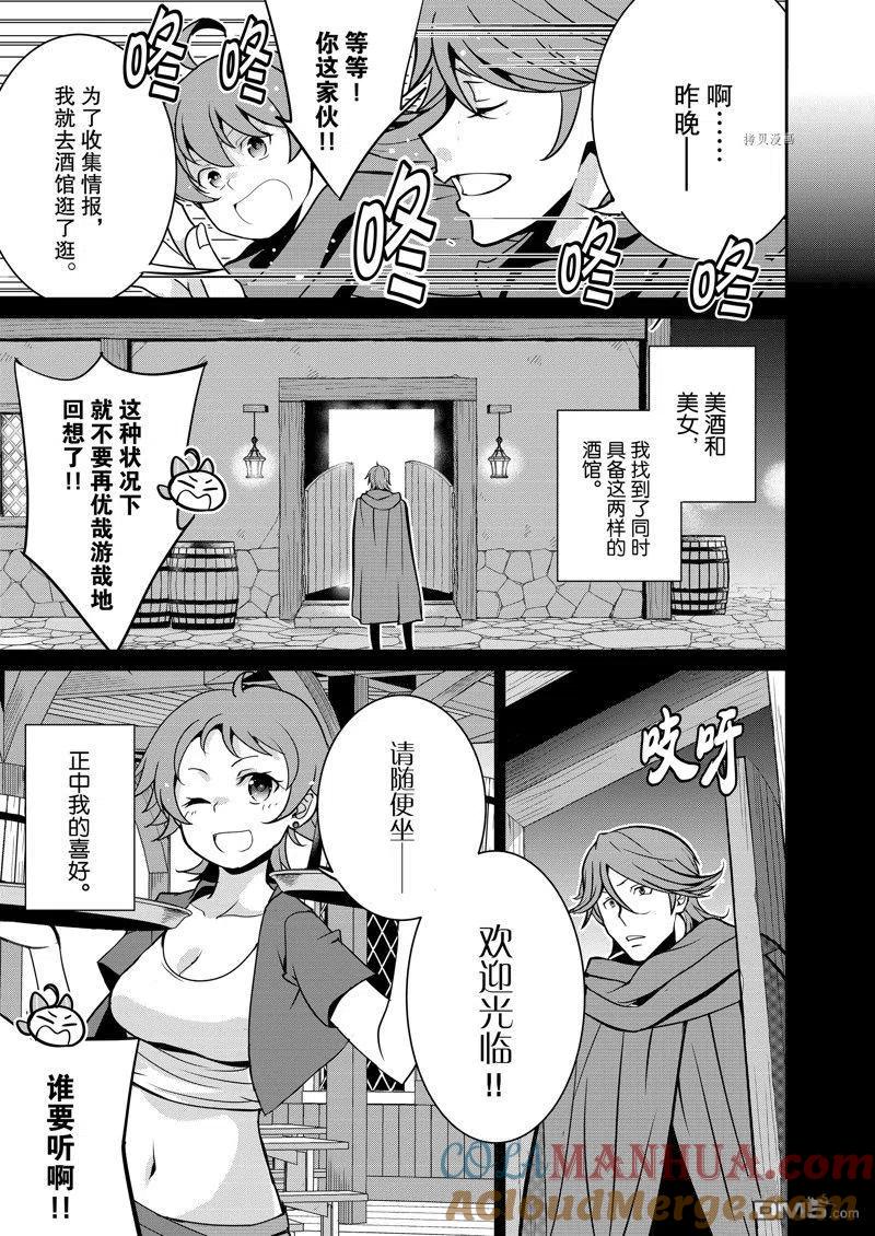 《最强黑骑士转生战斗女仆》第38话 试看版 第3页