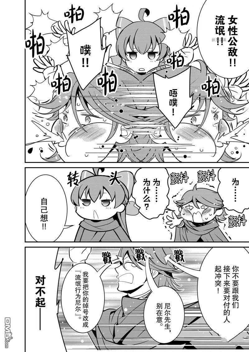 《最强黑骑士转生战斗女仆》第38话 试看版 第12页