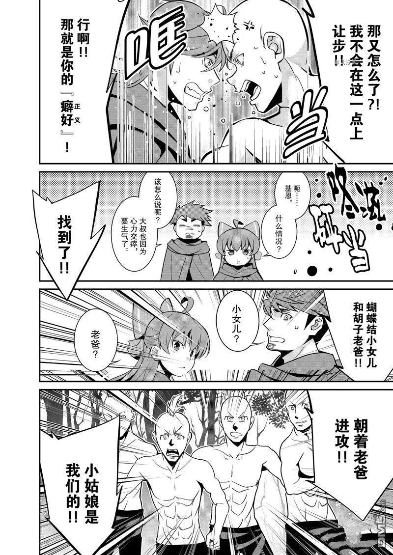 《最强黑骑士转生战斗女仆》第38话 试看版 第20页
