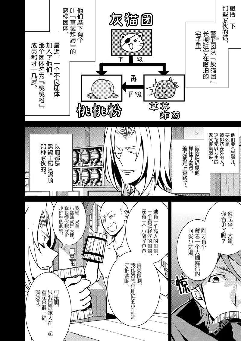 《最强黑骑士转生战斗女仆》第38话 试看版 第6页