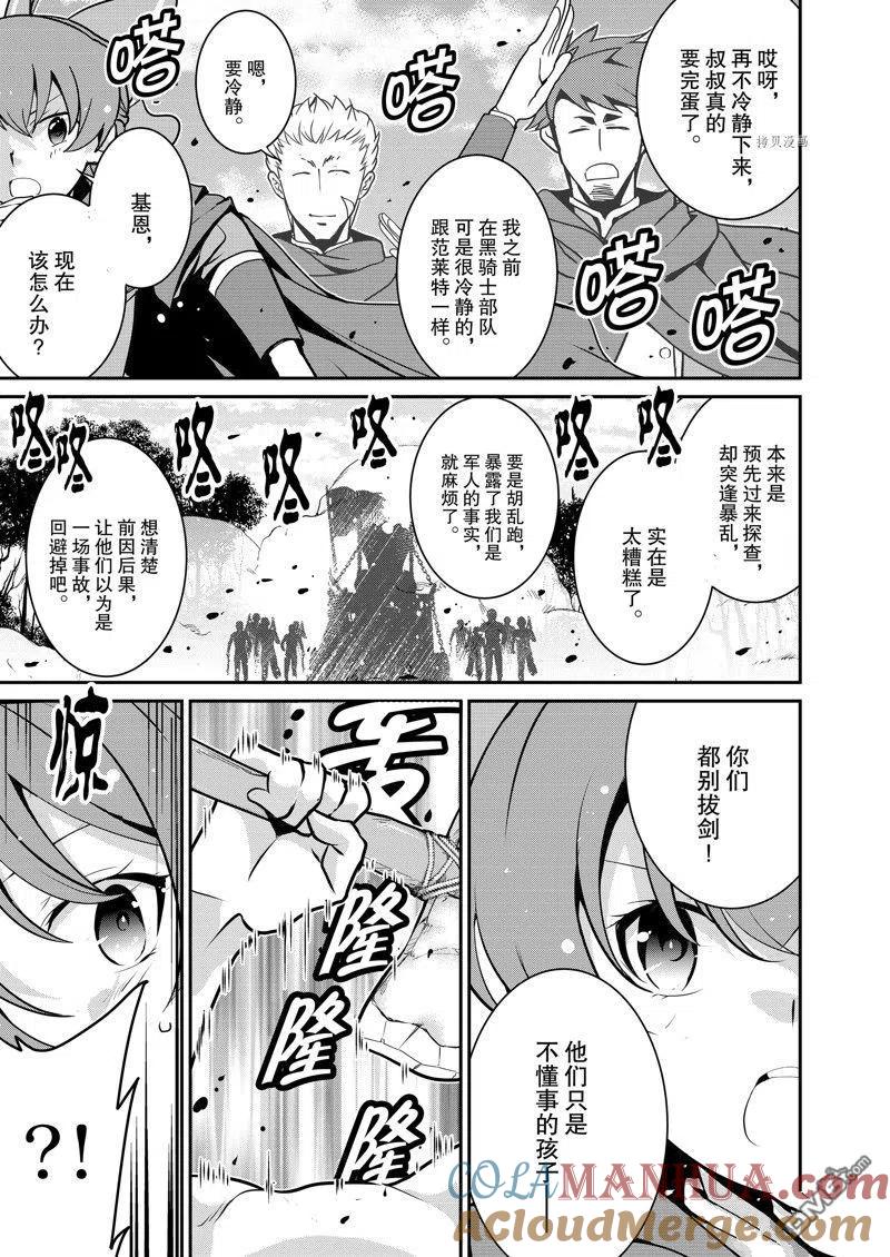 《最强黑骑士转生战斗女仆》第38话 试看版 第13页