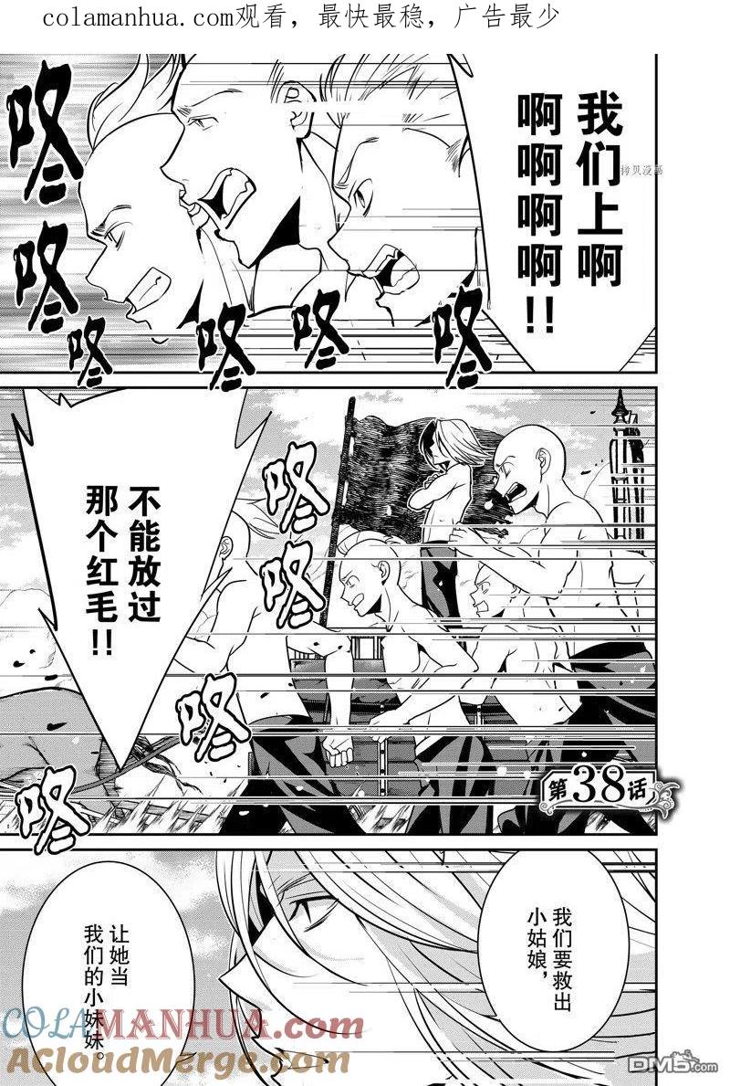 《最强黑骑士转生战斗女仆》第38话 试看版 第1页
