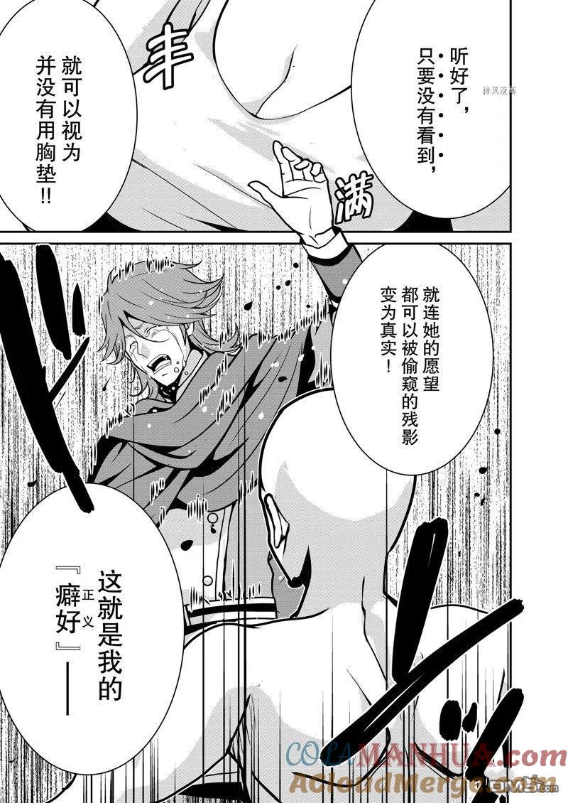 《最强黑骑士转生战斗女仆》第38话 试看版 第19页