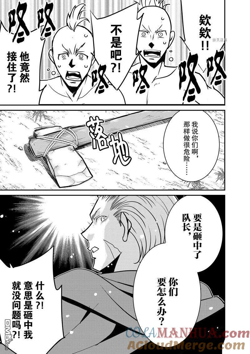 《最强黑骑士转生战斗女仆》第38话 试看版 第15页