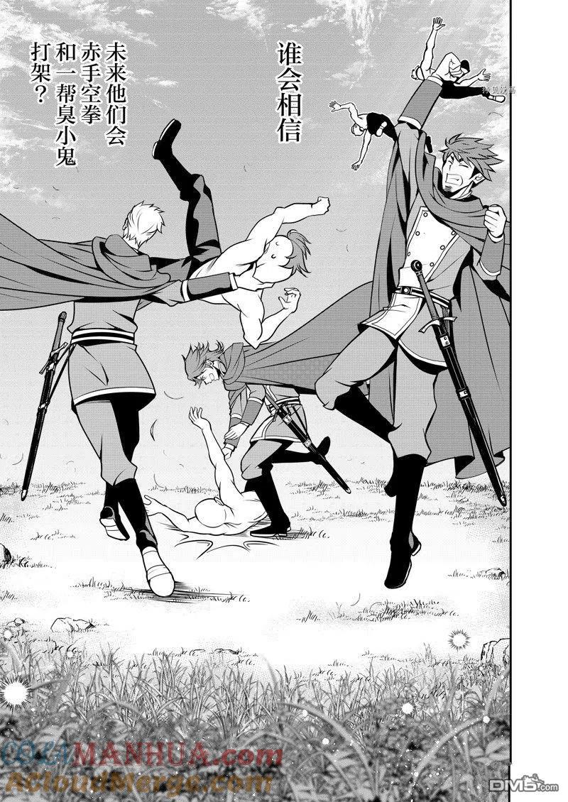 《最强黑骑士转生战斗女仆》第38话 试看版 第23页
