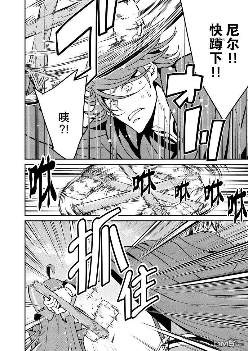 《最强黑骑士转生战斗女仆》第38话 试看版 第14页