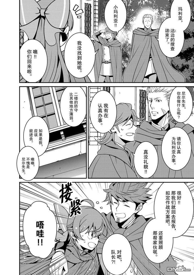 《最强黑骑士转生战斗女仆》第39话 试看版 第14页