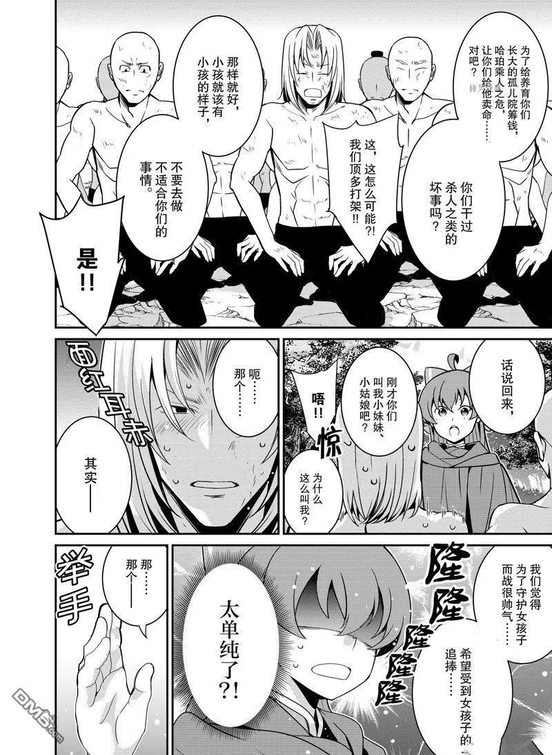 《最强黑骑士转生战斗女仆》第39话 试看版 第4页