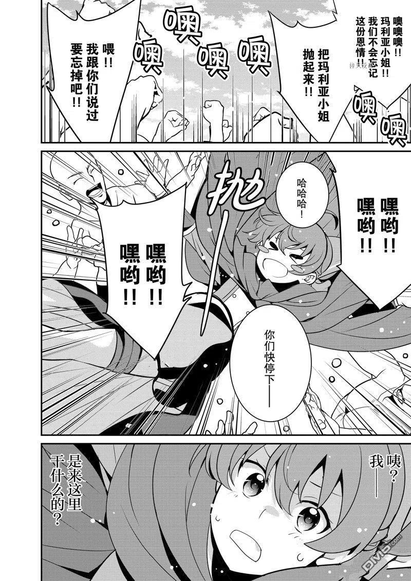 《最强黑骑士转生战斗女仆》第39话 试看版 第8页