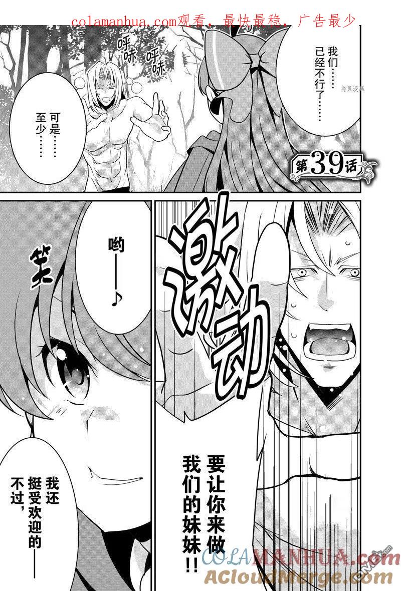 《最强黑骑士转生战斗女仆》第39话 试看版 第1页