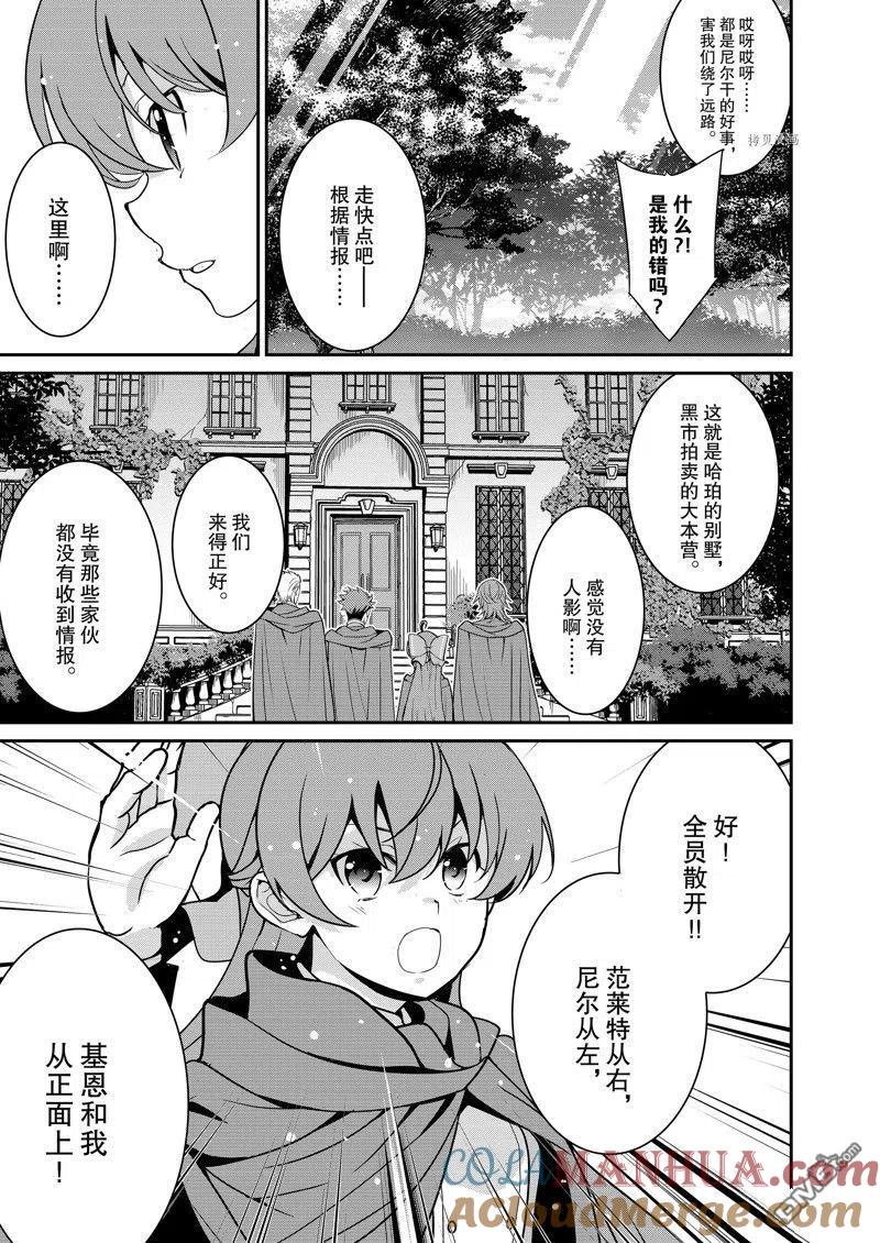 《最强黑骑士转生战斗女仆》第39话 试看版 第9页