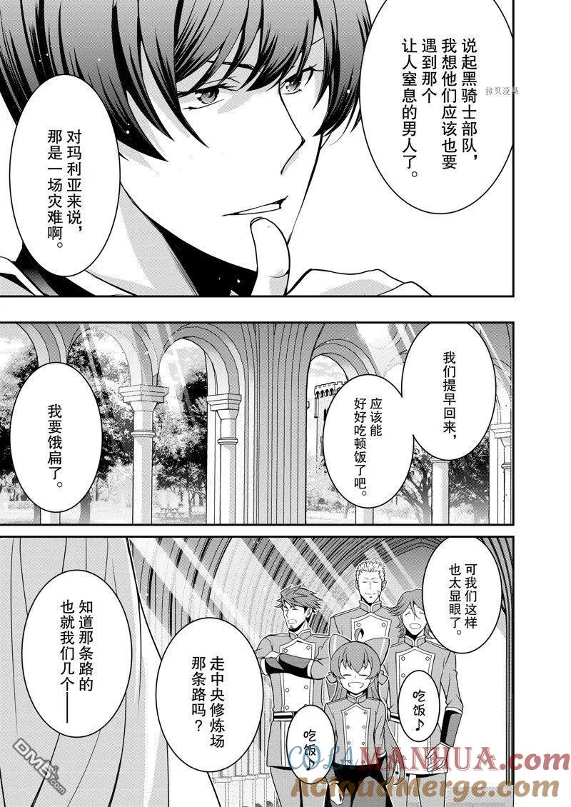 《最强黑骑士转生战斗女仆》第39话 试看版 第19页