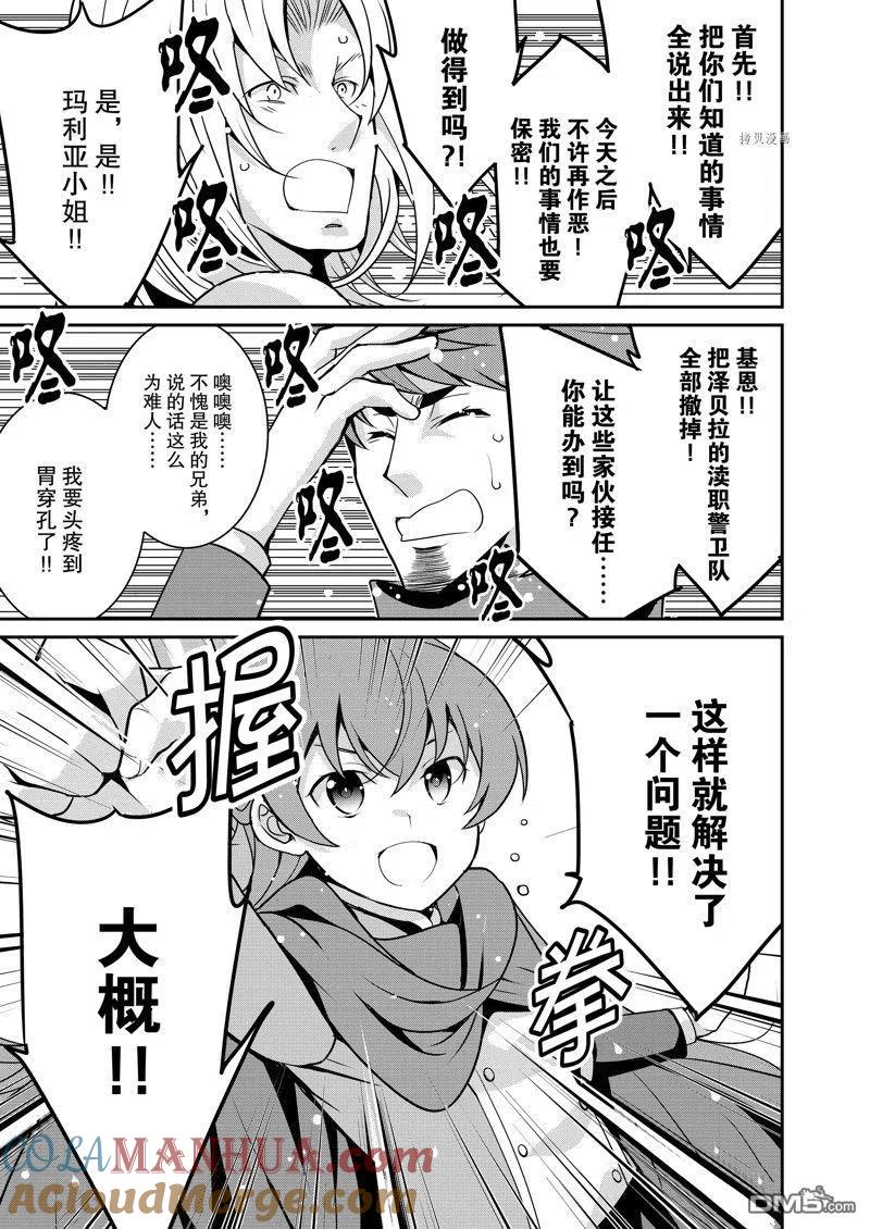 《最强黑骑士转生战斗女仆》第39话 试看版 第7页