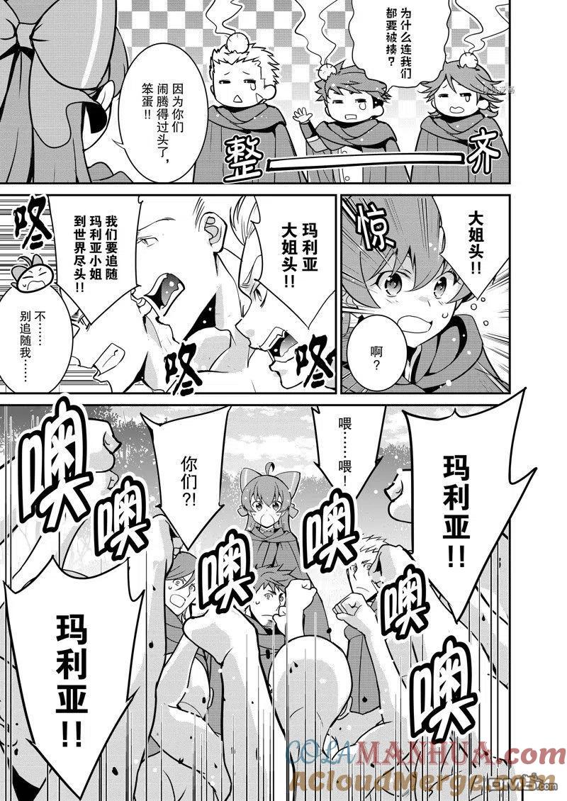 《最强黑骑士转生战斗女仆》第39话 试看版 第5页