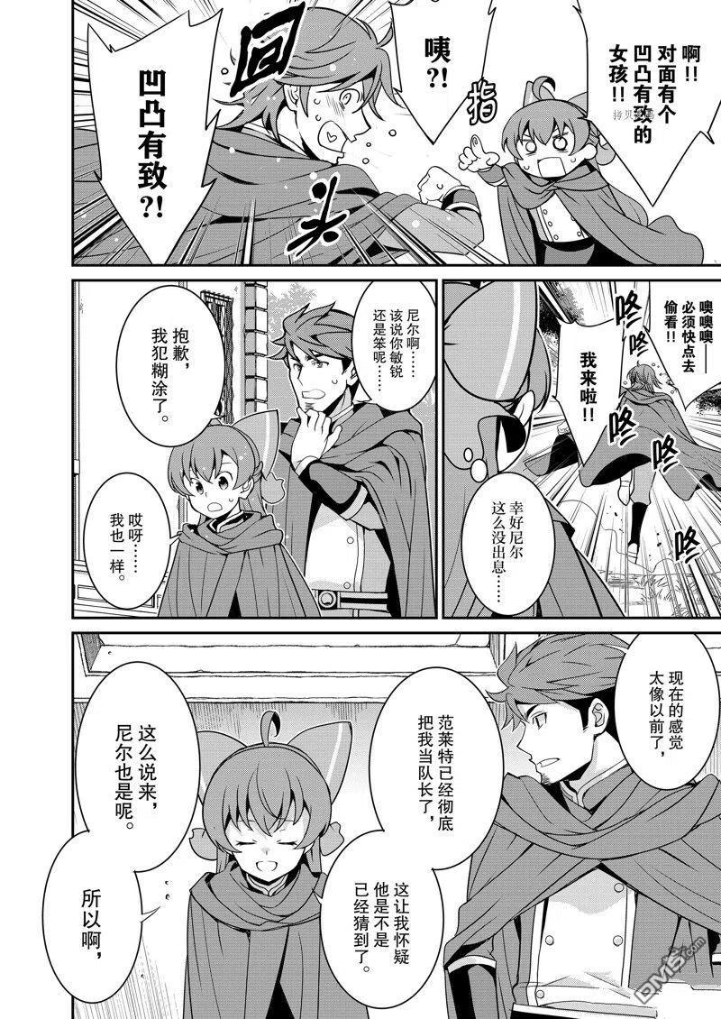 《最强黑骑士转生战斗女仆》第39话 试看版 第12页