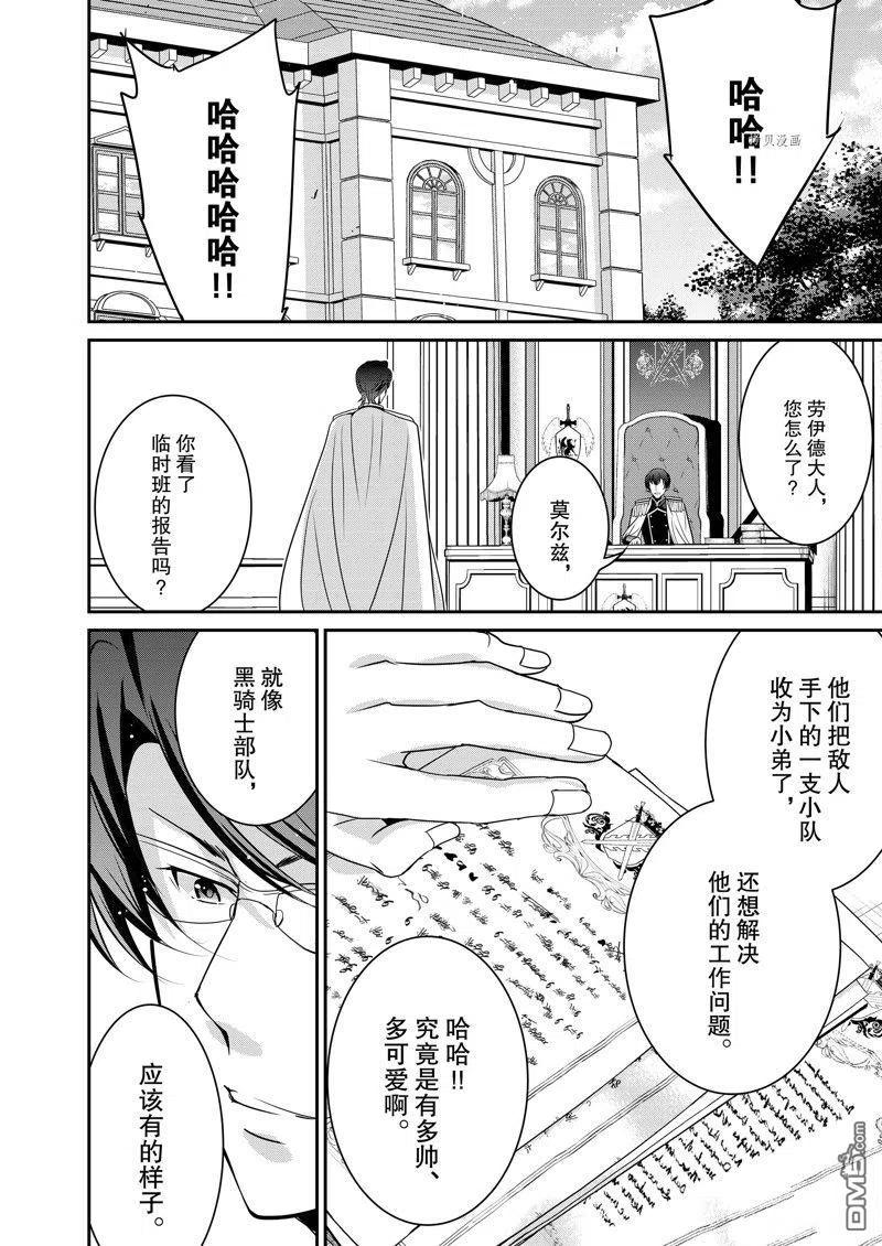 《最强黑骑士转生战斗女仆》第39话 试看版 第18页