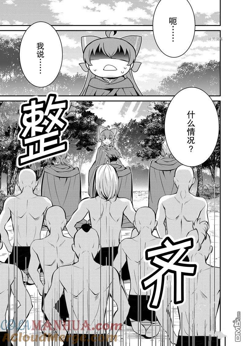 《最强黑骑士转生战斗女仆》第39话 试看版 第3页