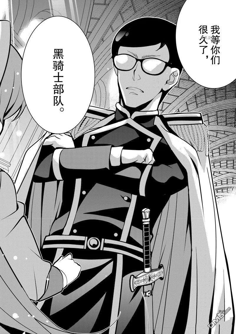 《最强黑骑士转生战斗女仆》第39话 试看版 第20页