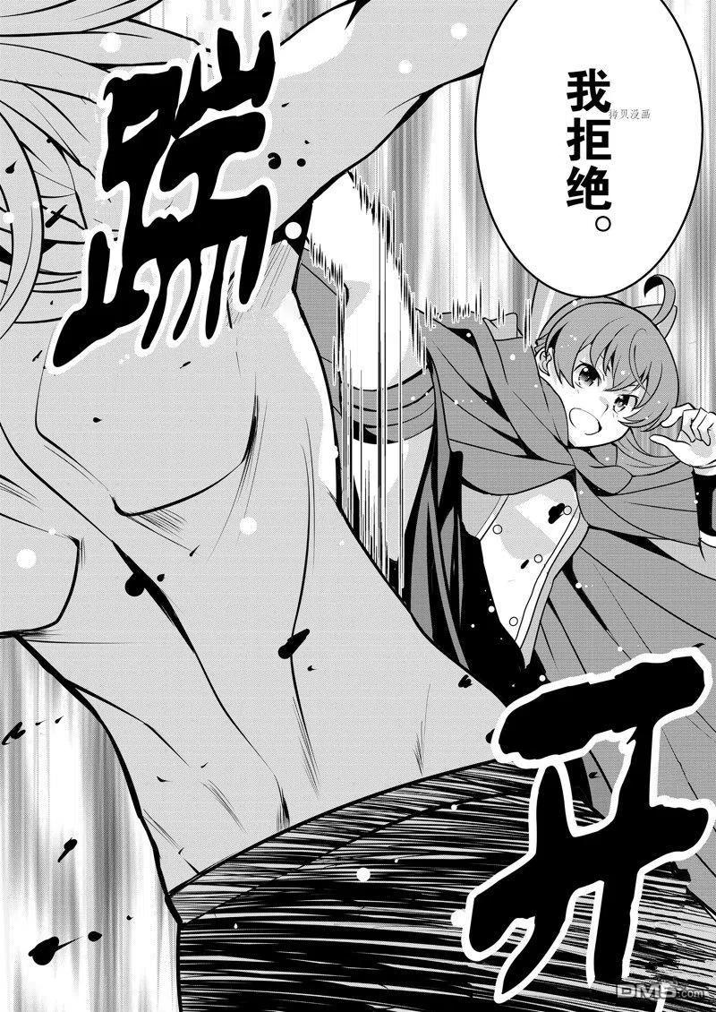 《最强黑骑士转生战斗女仆》第39话 试看版 第2页