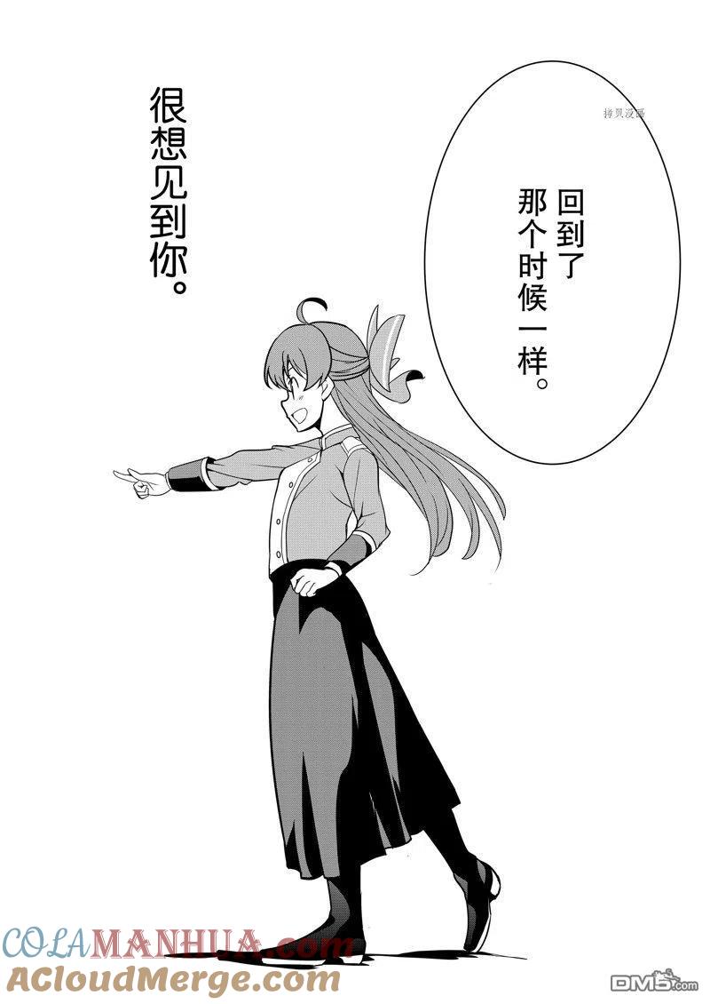 《最强黑骑士转生战斗女仆》第39话 试看版 第17页