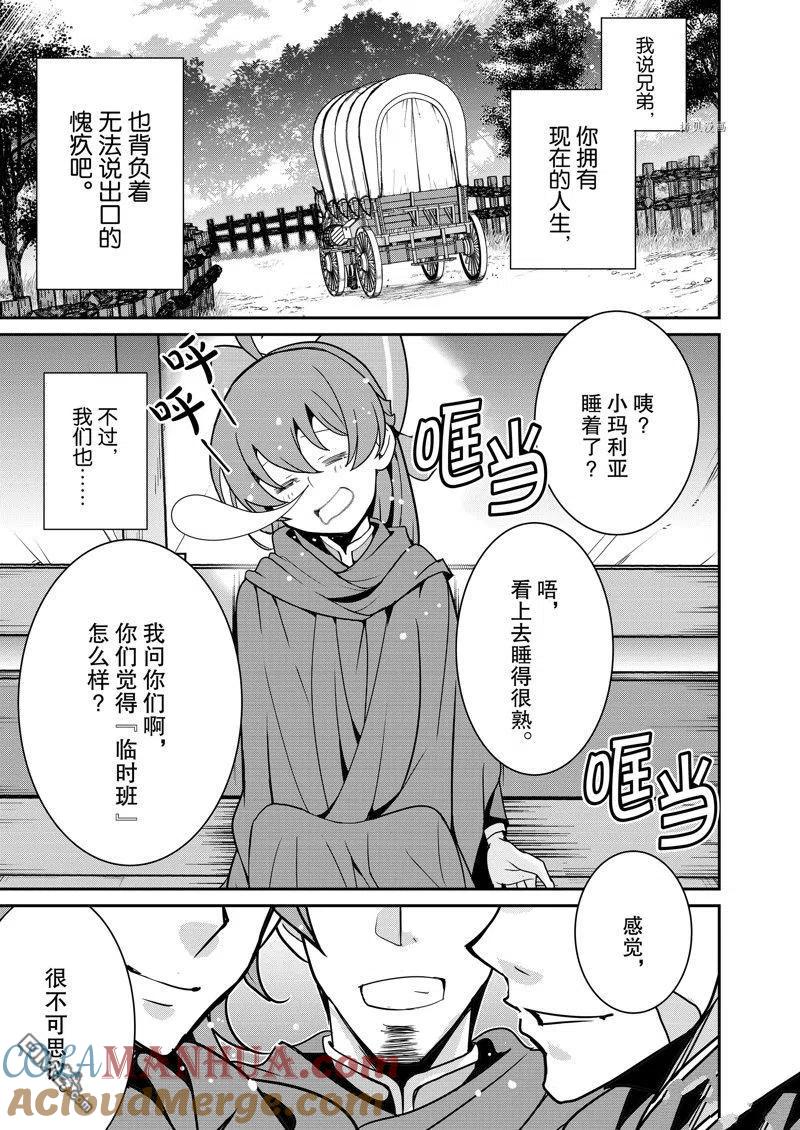 《最强黑骑士转生战斗女仆》第39话 试看版 第15页