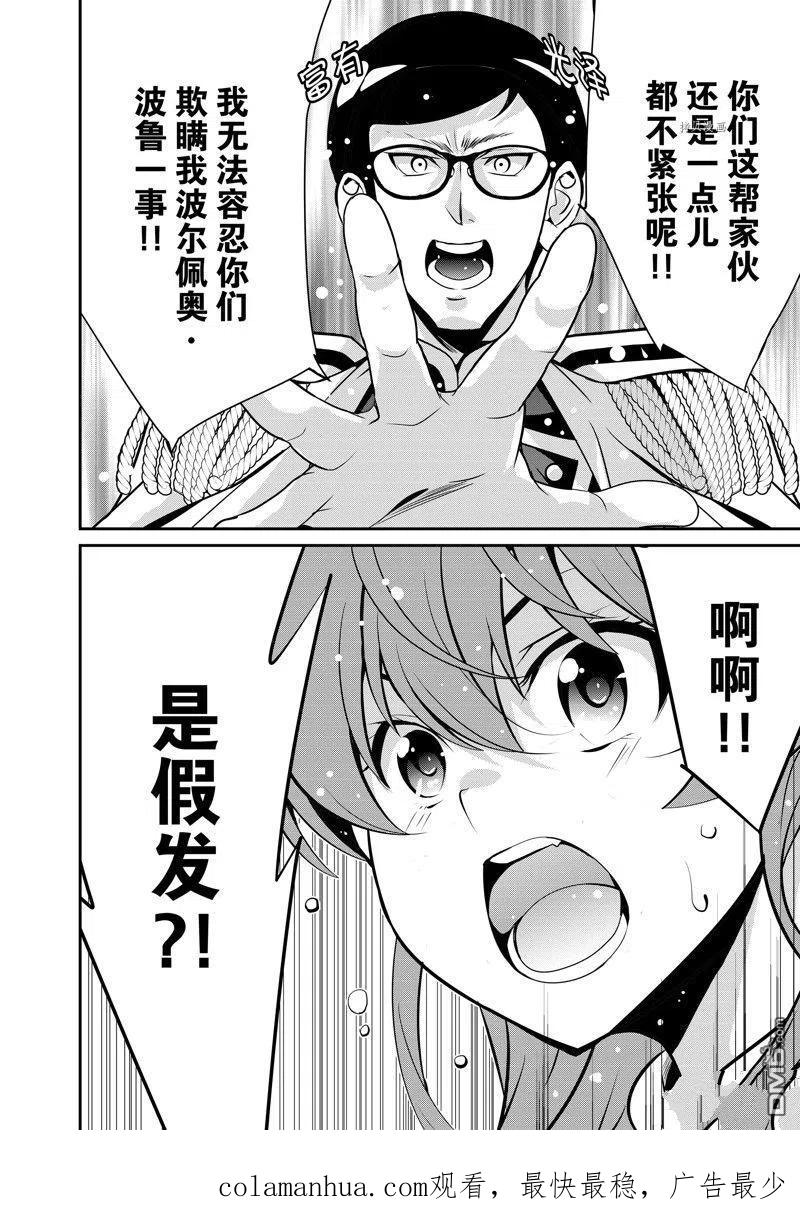 《最强黑骑士转生战斗女仆》第39话 试看版 第22页