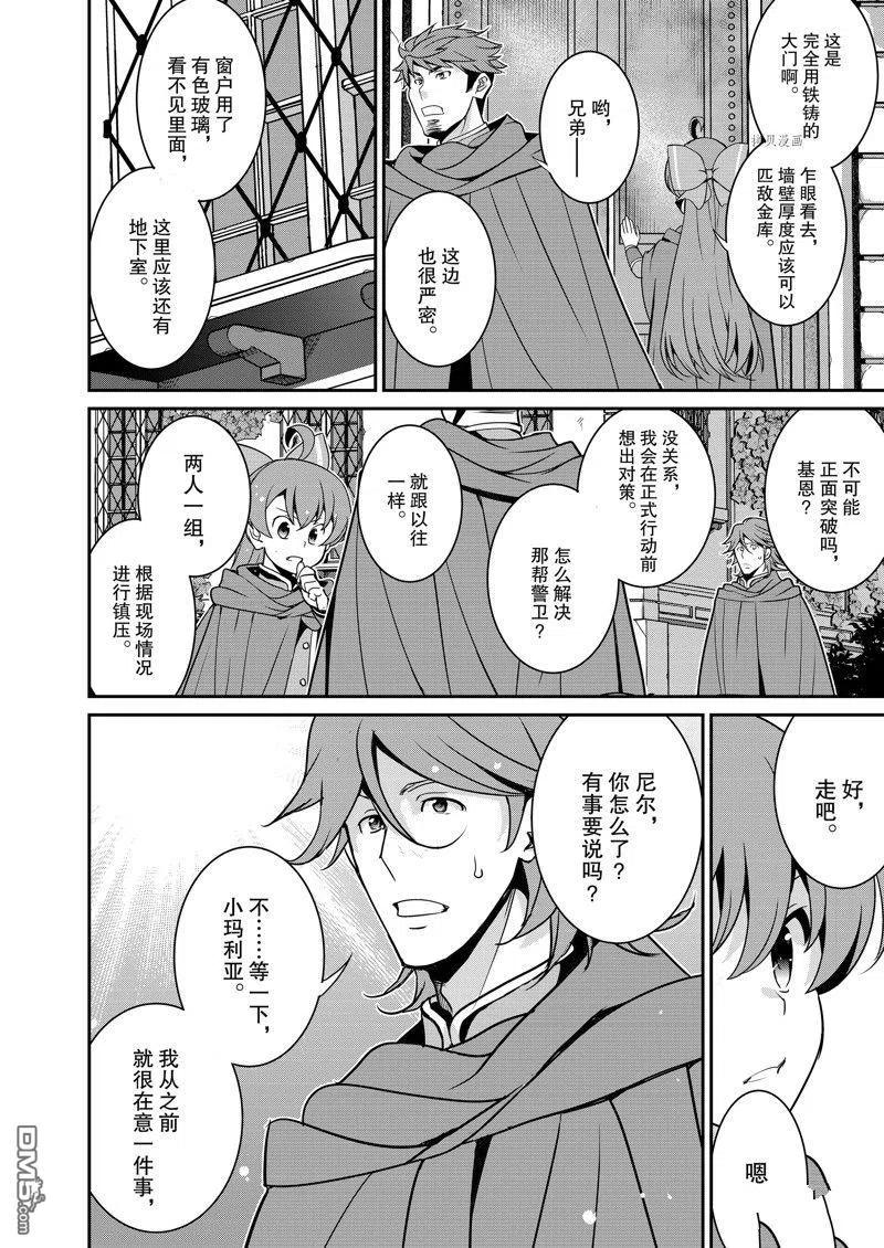 《最强黑骑士转生战斗女仆》第39话 试看版 第10页