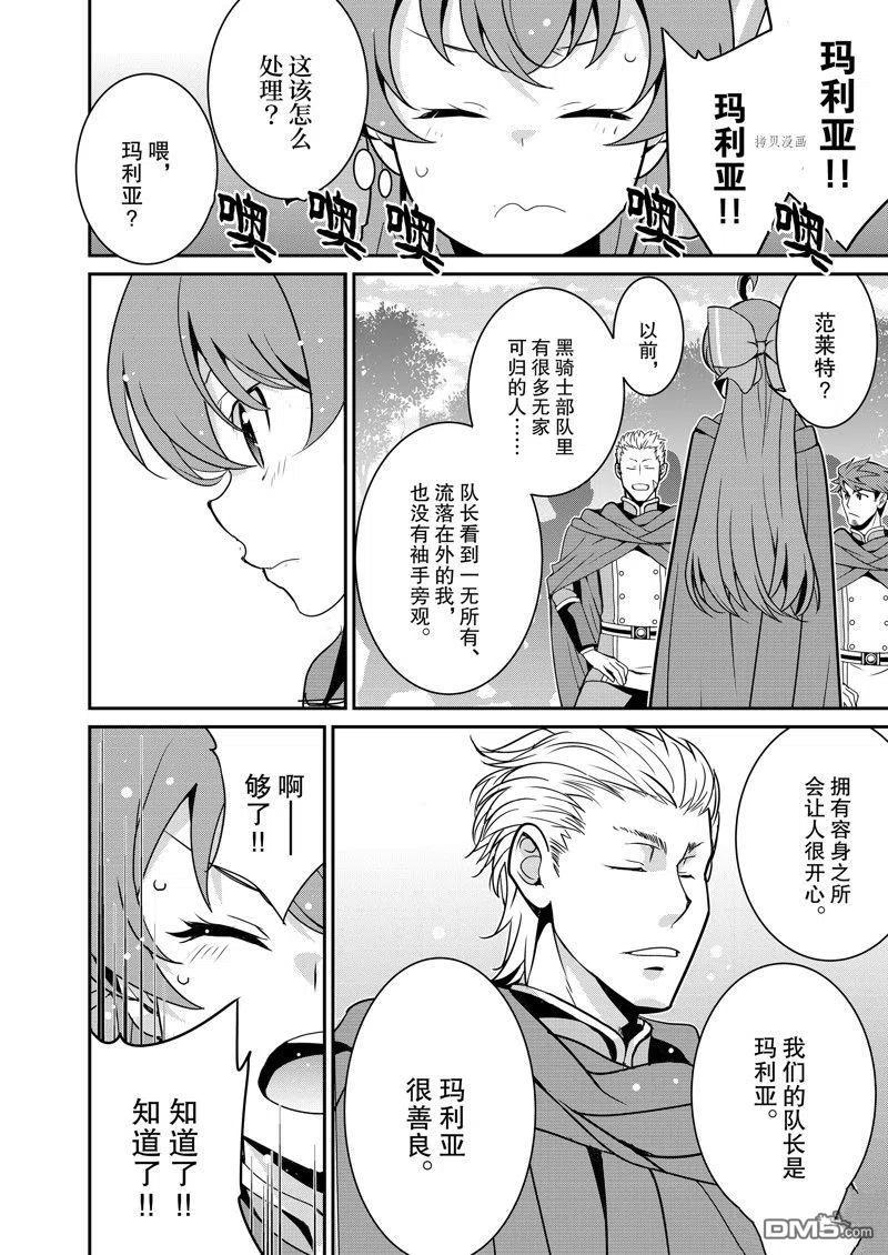 《最强黑骑士转生战斗女仆》第39话 试看版 第6页