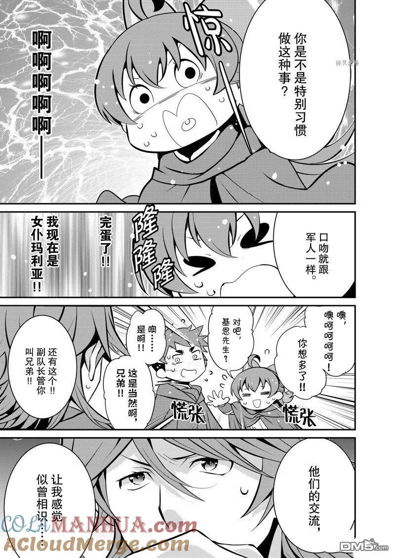 《最强黑骑士转生战斗女仆》第39话 试看版 第11页