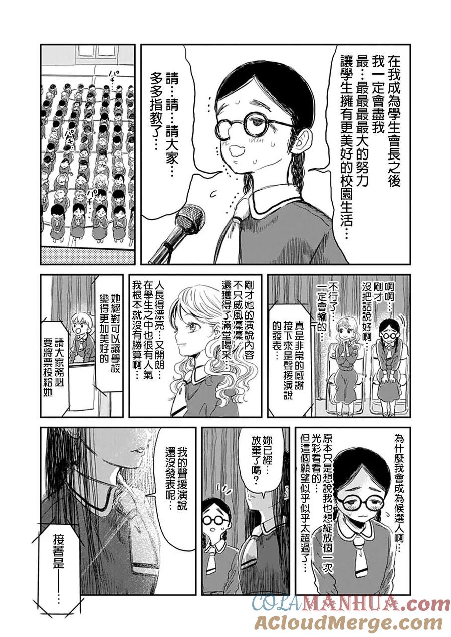 《来玩游戏吧》第4话 打发时间 第2页
