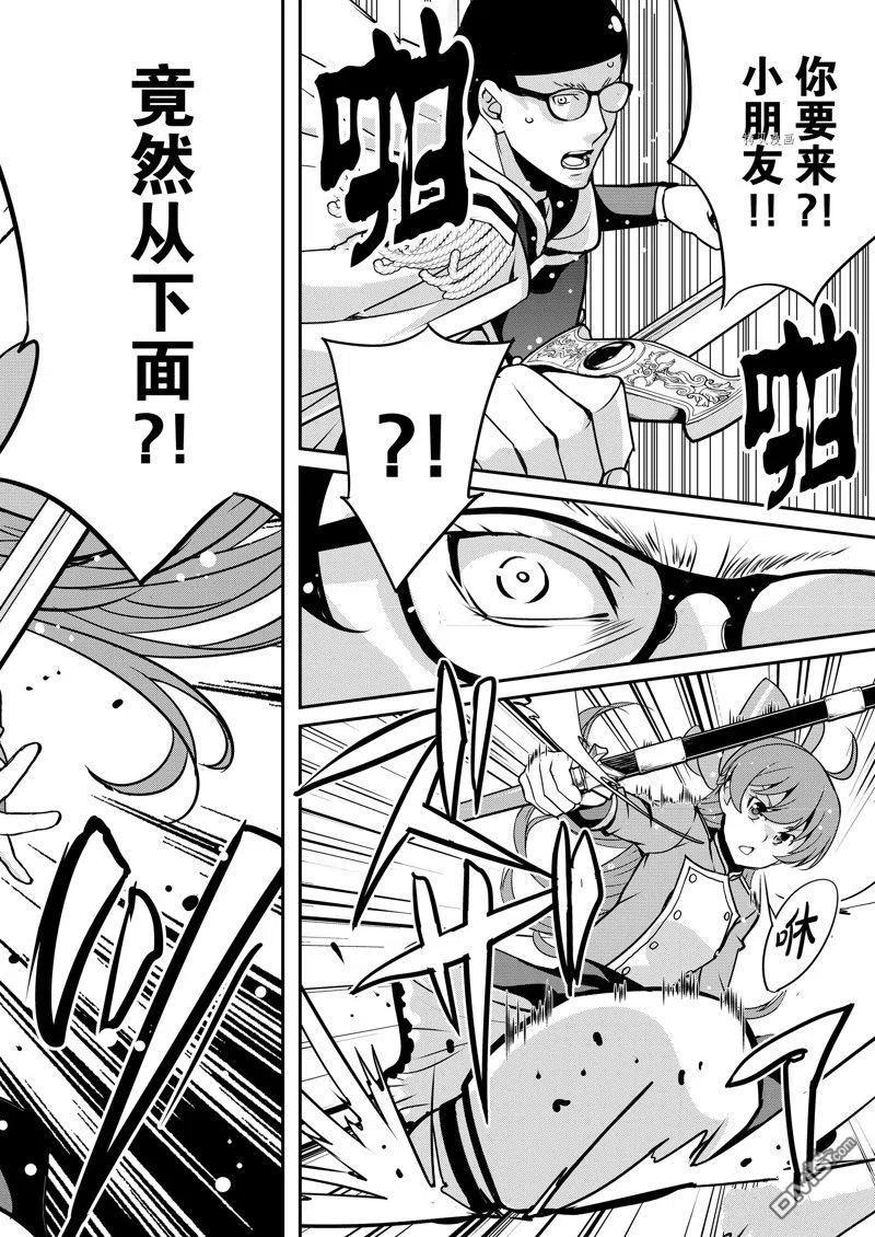 《最强黑骑士转生战斗女仆》第40话 试看版 第22页