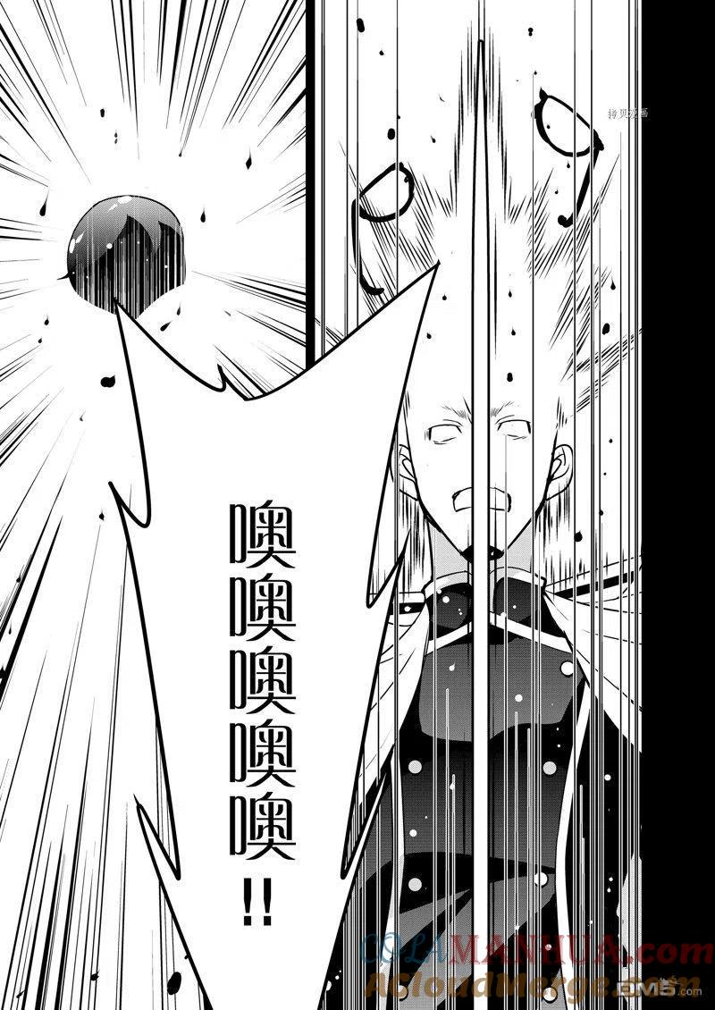 《最强黑骑士转生战斗女仆》第40话 试看版 第17页