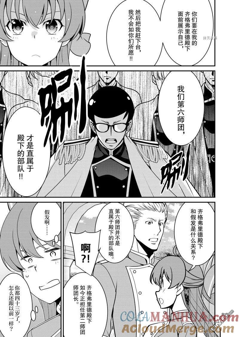 《最强黑骑士转生战斗女仆》第40话 试看版 第19页