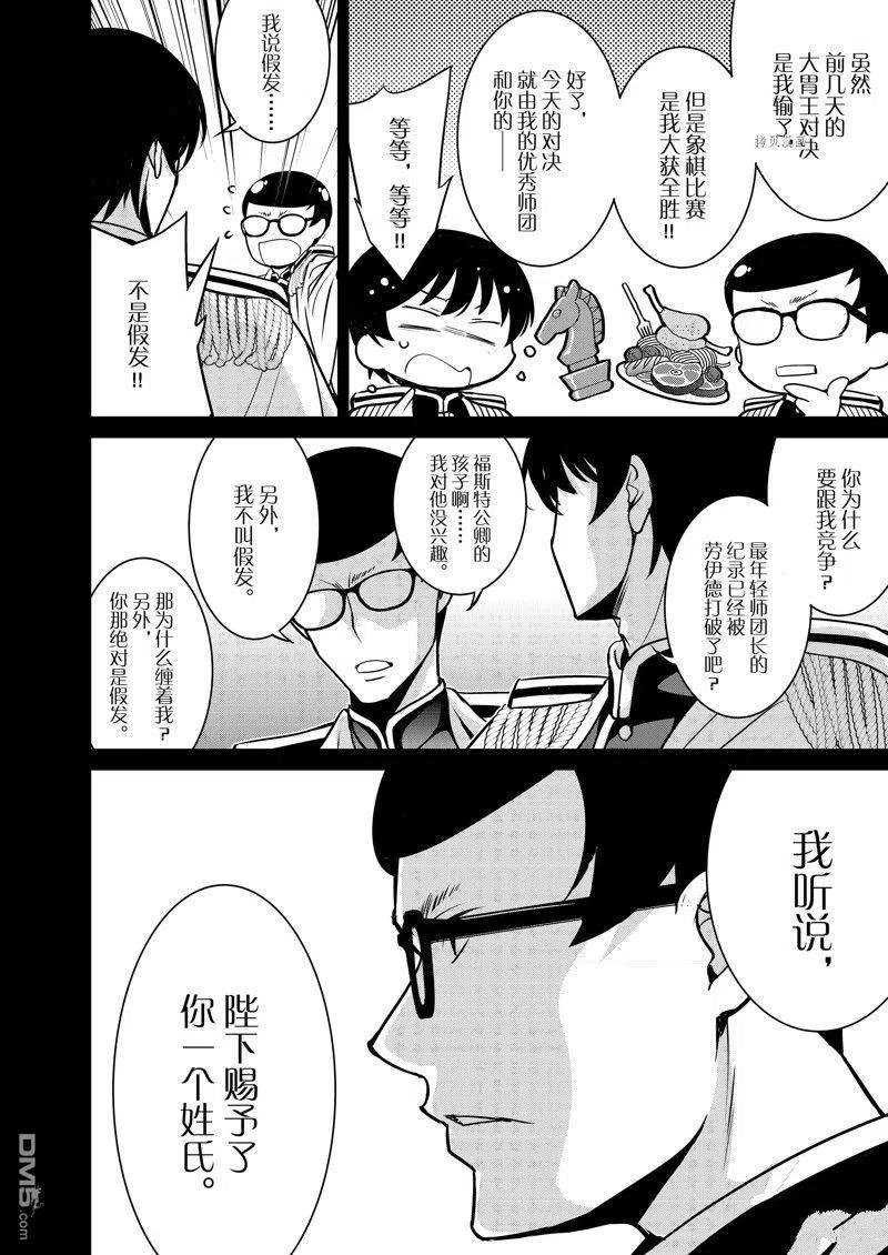 《最强黑骑士转生战斗女仆》第40话 试看版 第8页