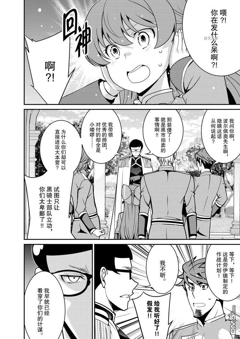 《最强黑骑士转生战斗女仆》第40话 试看版 第18页