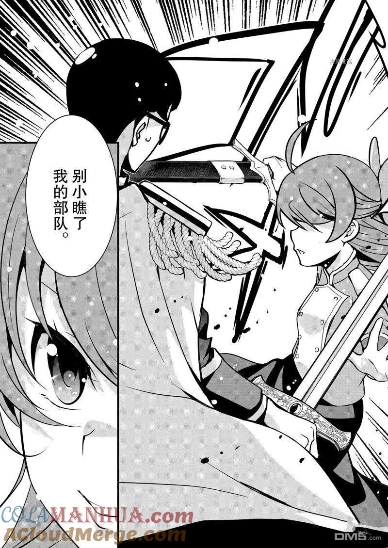 《最强黑骑士转生战斗女仆》第40话 试看版 第23页
