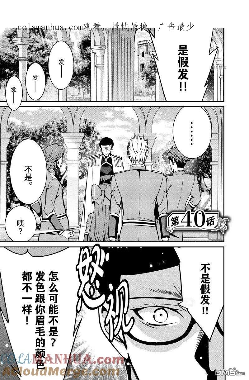 《最强黑骑士转生战斗女仆》第40话 试看版 第1页