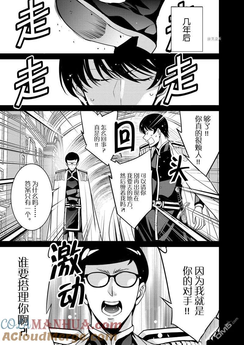 《最强黑骑士转生战斗女仆》第40话 试看版 第7页