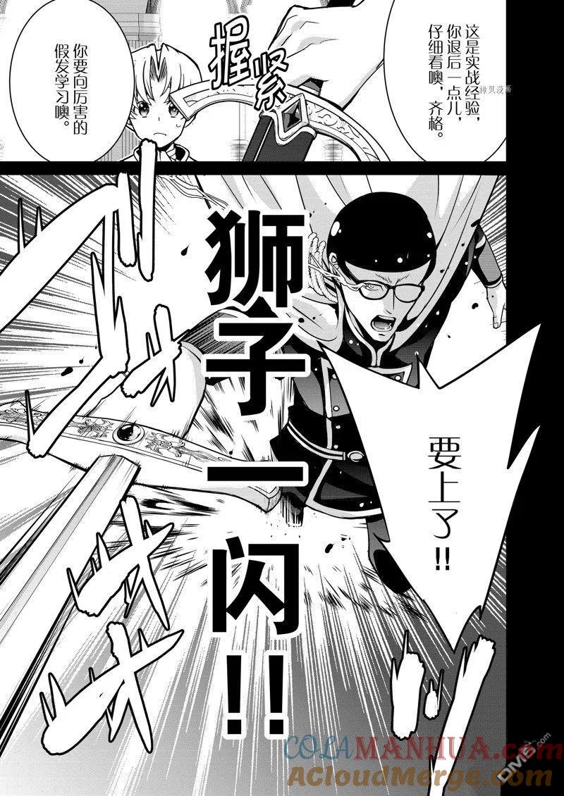 《最强黑骑士转生战斗女仆》第40话 试看版 第15页
