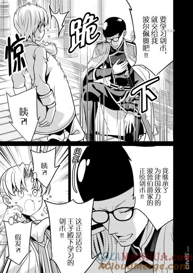 《最强黑骑士转生战斗女仆》第40话 试看版 第11页