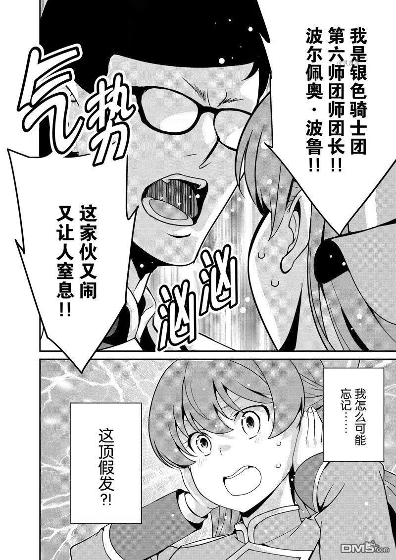 《最强黑骑士转生战斗女仆》第40话 试看版 第2页