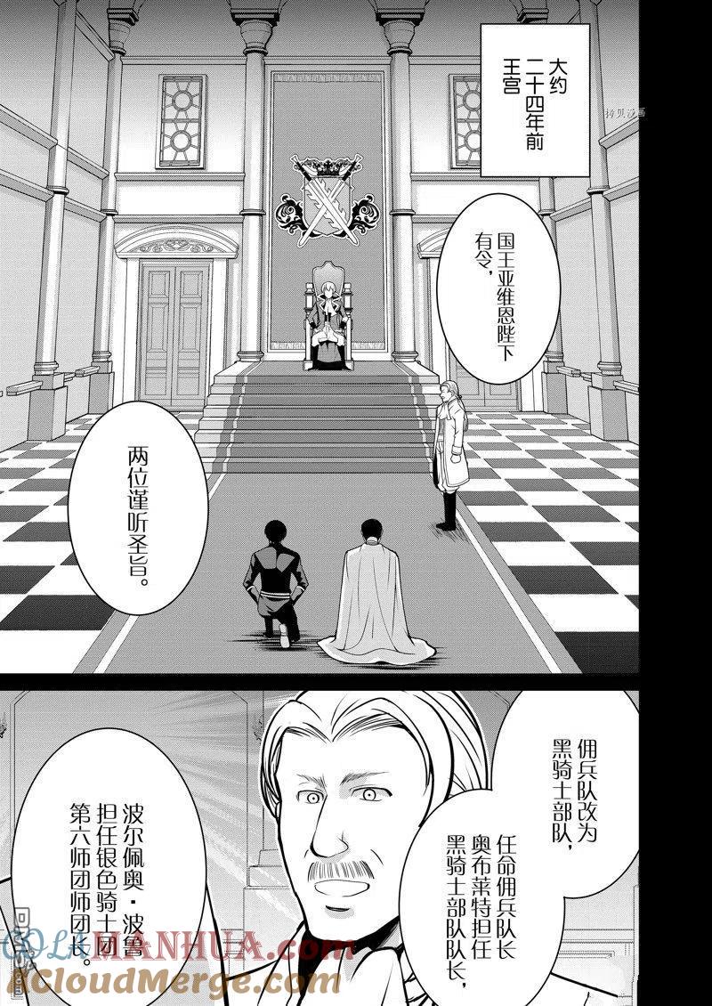 《最强黑骑士转生战斗女仆》第40话 试看版 第3页