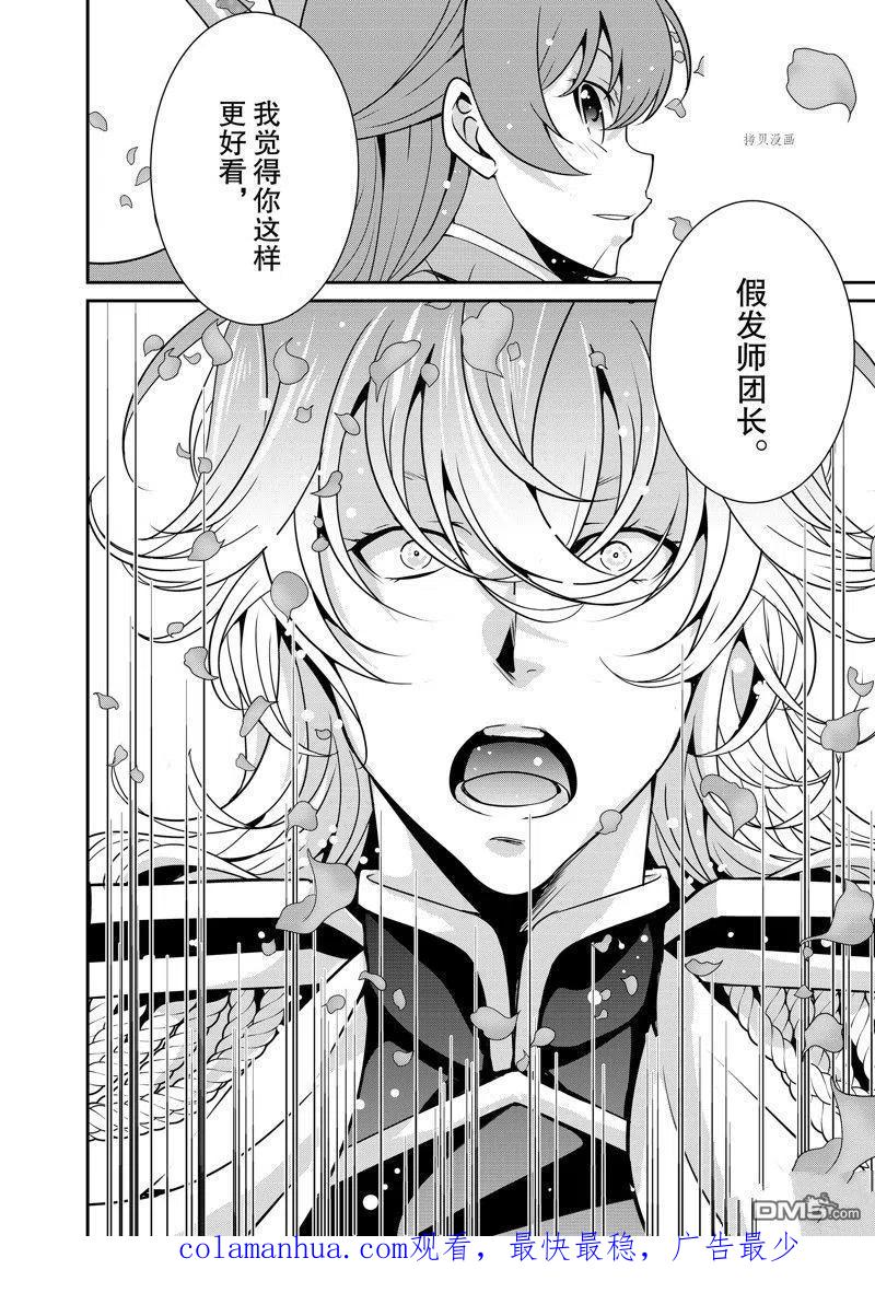 《最强黑骑士转生战斗女仆》第40话 试看版 第26页