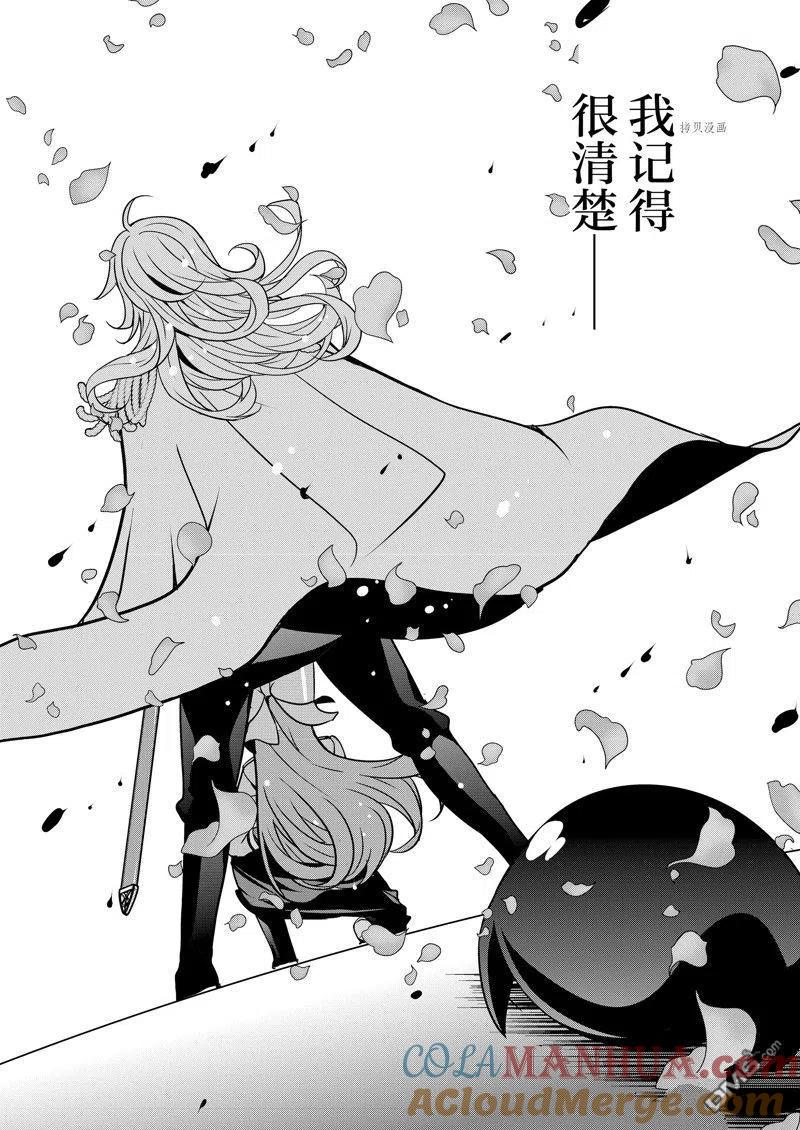 《最强黑骑士转生战斗女仆》第40话 试看版 第25页
