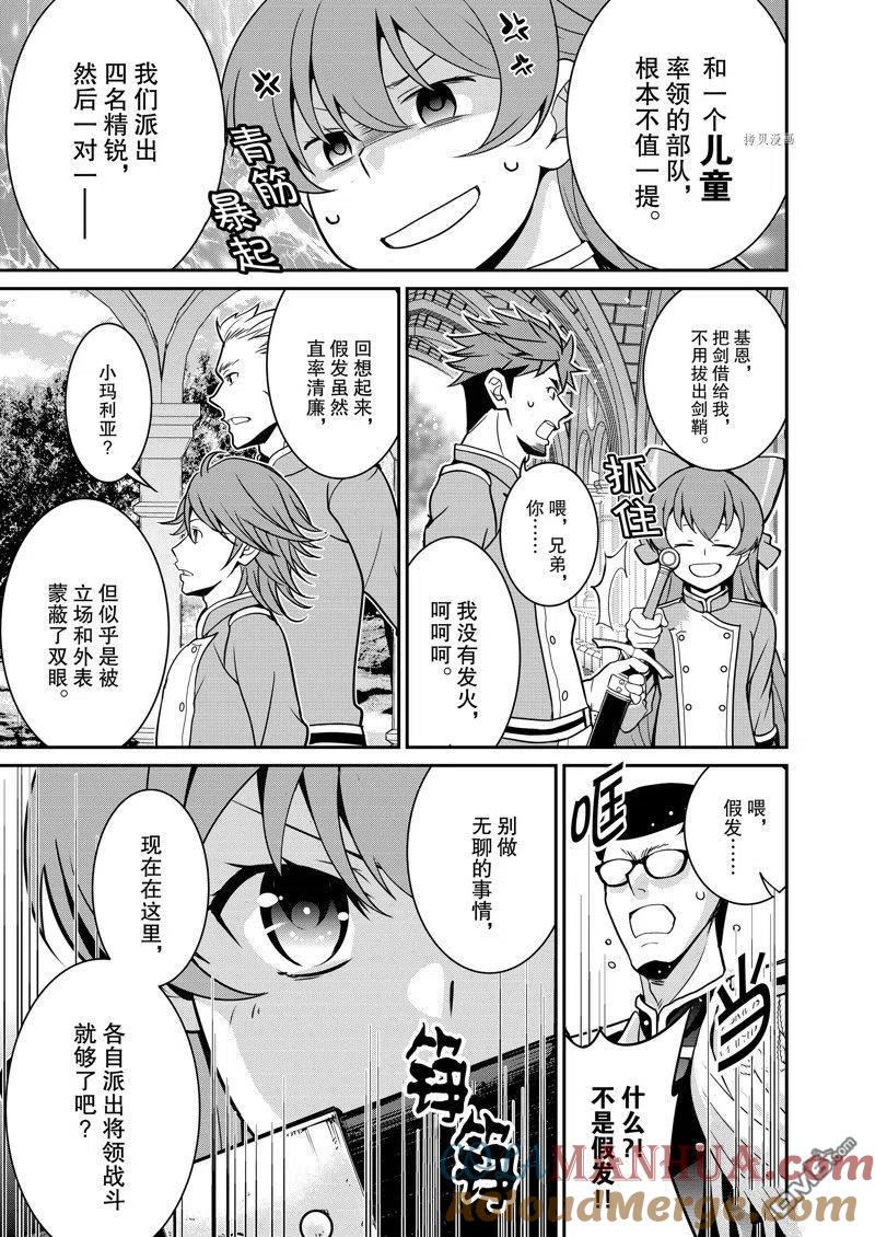 《最强黑骑士转生战斗女仆》第40话 试看版 第21页