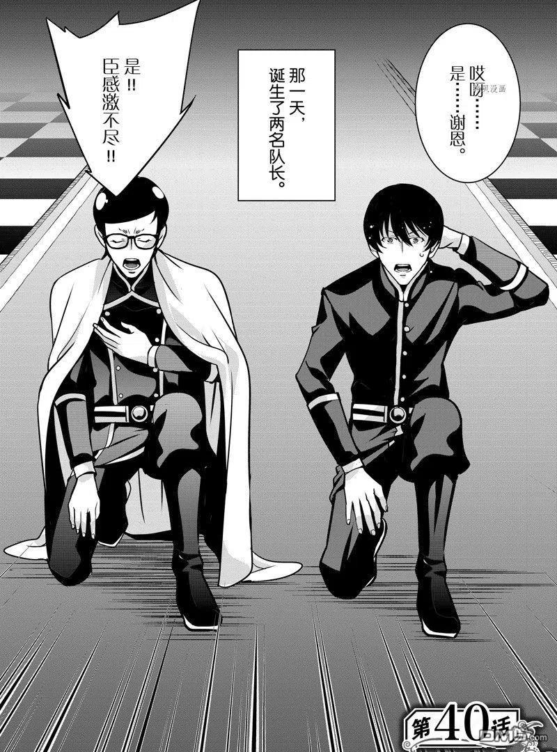 《最强黑骑士转生战斗女仆》第40话 试看版 第4页
